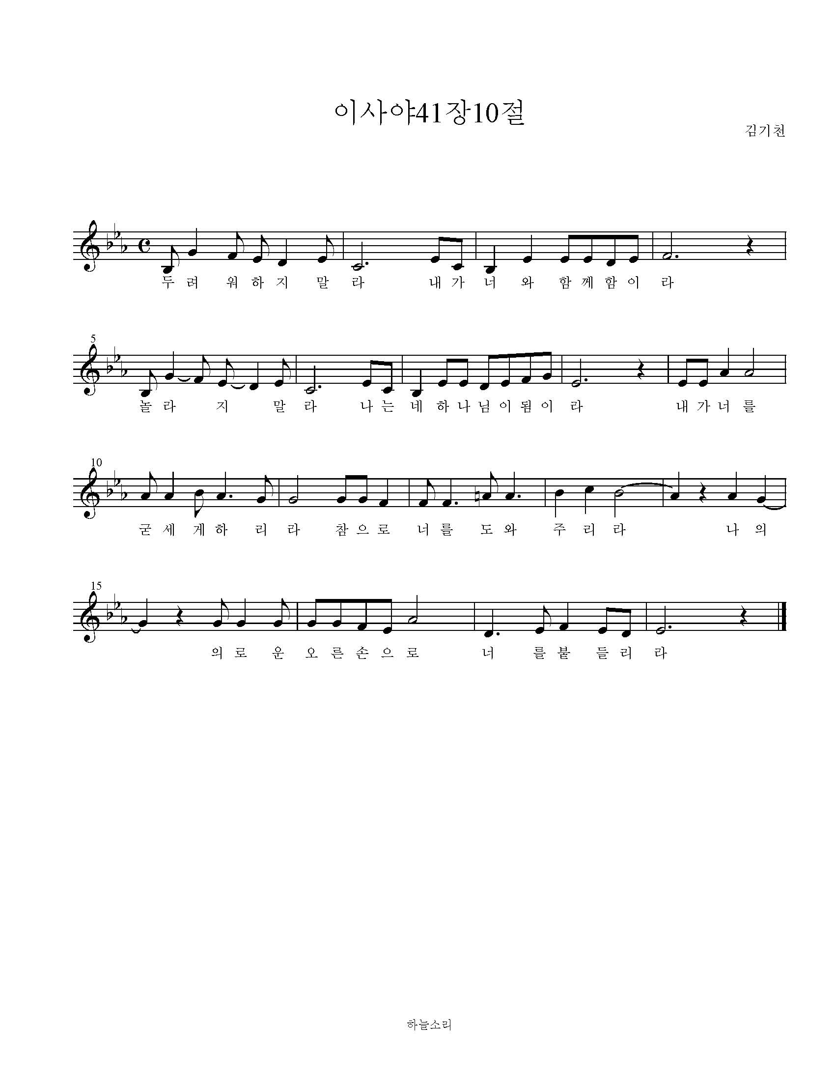 이사야 41장 10절 묵상음악